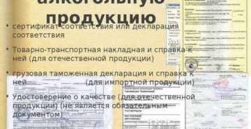 Сертификат качества на продаваемую алкогольную продукцию
