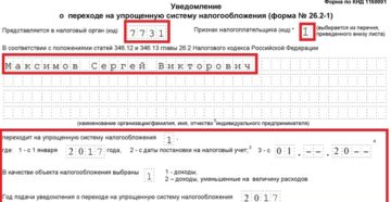 Уведомление о переходе на УСН при регистрации ИП в 2019 году