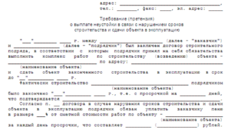 Правильно ли составил акт арендодатель, включив в акт сумму пени за просрочку?