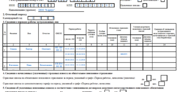 Как заполнить СЗВ-СТАЖ на уволенного сотрудника пенсионера Как заполнить СЗВ-СТАЖ на уволенного сотрудника пенсионера