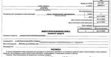 Основные средства и их инвентаризация в арендуемом помещение и их вывоз в другое помещение Основные средства и их инвентаризация в арендуемом помещение и их вывоз в другое помещение
