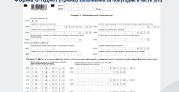Заполнение расчета 6-НДФЛ