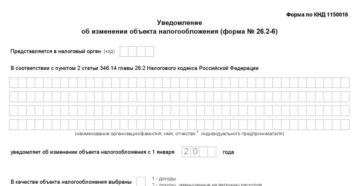 Изменение объекта налогообложения