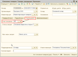 Как списать испорченный товар
