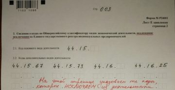 Какие листы в форме Р24001 нужно заполнить, чтобы добавить ОКВЭД дополнительно к основному Какие листы в форме Р24001 нужно заполнить, чтобы добавить ОКВЭД дополнительно к основному