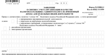 За нарушение сроков подачи заявления о переходе на ЕНВД ответственности можно избежать За нарушение сроков подачи заявления о переходе на ЕНВД ответственности можно избежать