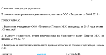 Учредитель умер, документальное оформление