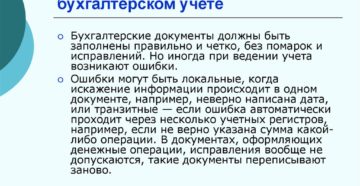 Исправление ошибок в бухгалтерском учете