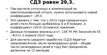Новый коэффициент для расчета среднего заработка - 29,3