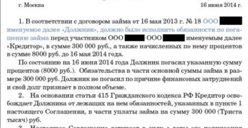 Прощение части долга на основании мирового соглашения