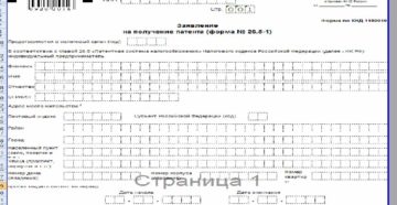 Может ли ИП подать заявление на второй патент