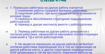 Как оформить перевод сотрудника в пределах одной организации