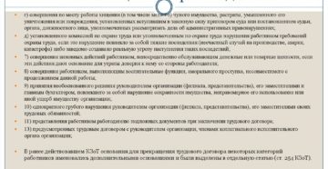 Расторжение трудового договора по инициативе работника и работодателя: документы, порядок, нормы права Расторжение трудового договора по инициативе работника и работодателя: документы, порядок, нормы права