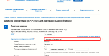 Смена адреса торговой точки и предупреждение налоговой службы