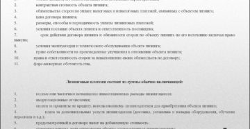 Условия договора лизинга