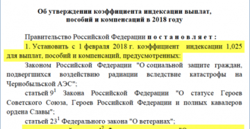Коэффициент индексации детский пособий с 1 февраля — 2,5% Коэффициент индексации детский пособий с 1 февраля — 2,5%