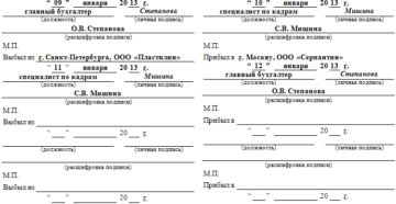Даже при отсутствии отметок о прибытии и выбытии в командировочном удостоверении командировочные взносами не облагаются