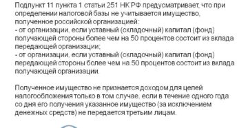 Как оформить безвозмездную передачу имущества учредителем после того, как уставный капитал сформирован? Как оформить безвозмездную передачу имущества учредителем после того, как уставный капитал сформирован?