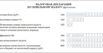 Особенности заполнения декларации по земельному налогу