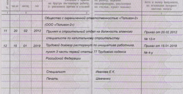 Заполнение трудовой книжки в 2019 году: образцы