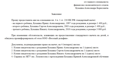 Официальные образцы заявления на вычет на детей в 2019 году