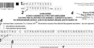 ЕНВД-4 в 2019 году: заполнение, бланк, образец ЕНВД-4 в 2019 году: заполнение, бланк, образец