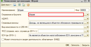 Как отразить в бухучете прощение сотруднику штрафа за нарушение ПДД