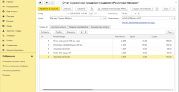 Какие документы оформлять при розничных продажах Какие документы оформлять при розничных продажах