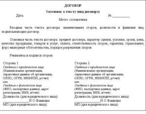 Реквизиты договора, порядок оформления договора
