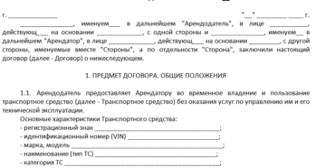 Порядок заключения договора аренды личного транспорта сотрудника