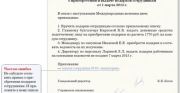 Как учесть выдачу сотруднику подарка