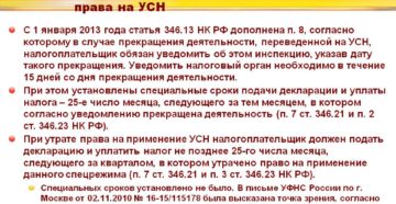 Утрата права на УСН