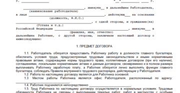 Трудовой договор с главным бухгалтером