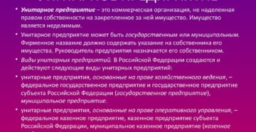 Муниципальное унитарное предприятие может ли быть учредителем ООО