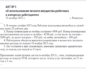 Использование личного автомобиля сотрудника