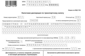 Декларация по транспортному налогу 2015 — образец заполнения, бланк