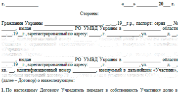 Как учредитель может передать долю супруге