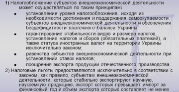 Режим налогообложения при внешнеэкономической деятельности Режим налогообложения при внешнеэкономической деятельности