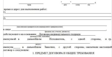 Договор подряда с физическим лицом на выполнение строительных работ