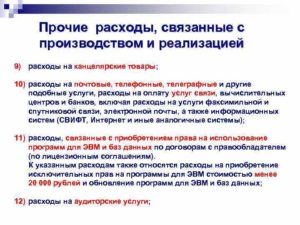 Учет расходов на приобретение неисключительных прав на программы ЭВМ