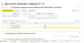 Как учесть компенсацию за задержку выплаты зарплаты