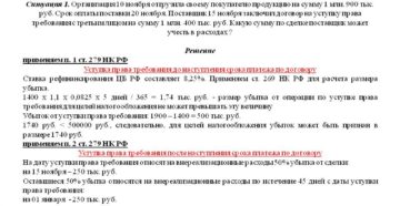 Налоговый учет при переуступке права требования