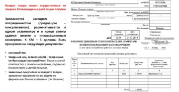 Как правильно оформить по кассе возврат и правильно пробитую сумму?