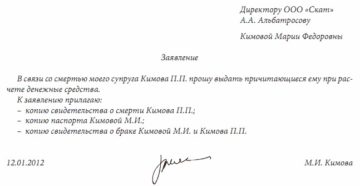 Выплата заработной платы умершего работника Выплата заработной платы умершего работника