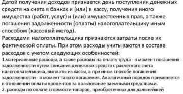 Особенности признания доходов при «упрощенке» турагентом