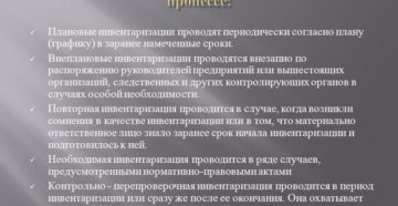 Как часто можно проводить инвентаризацию в компании