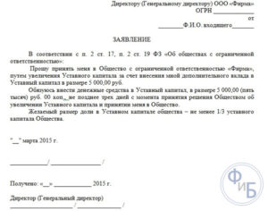 Заявление на изменение состава учредителей