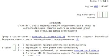 Закрытие одного из двух магазинов на ЕНВД, как правильно оформить Закрытие одного из двух магазинов на ЕНВД, как правильно оформить