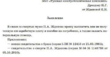 Оформление документов на одного учредителя в связи со смертью второго