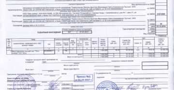 Товарная накладная без подписи покупателя - последствия Товарная накладная без подписи покупателя - последствия